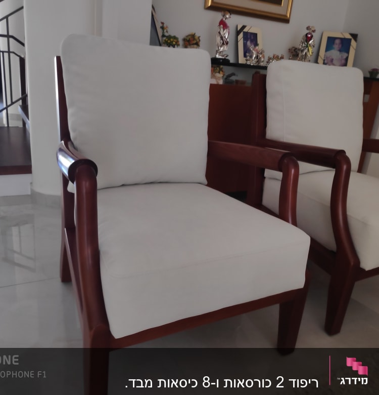 כורסאות עם ריפוד לבן ומסגרת עץ כהה